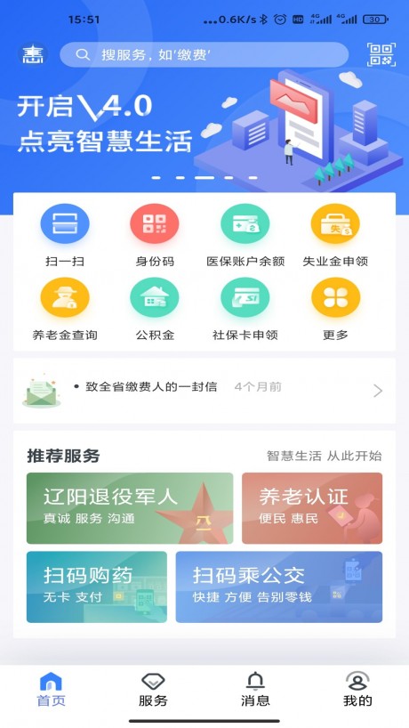 惠民一卡通app