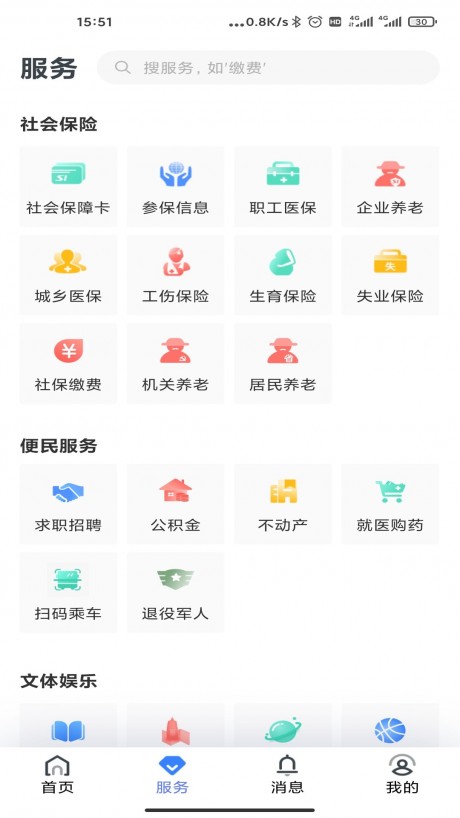 惠民一卡通app