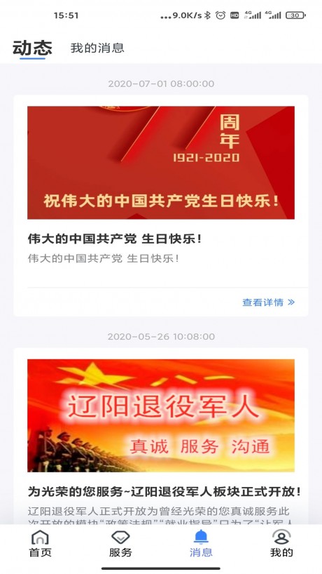 惠民一卡通app