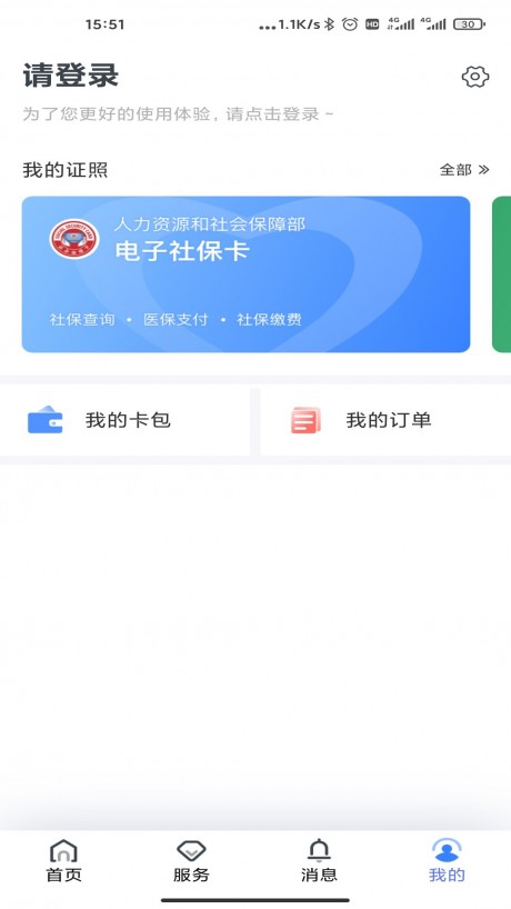 惠民一卡通app