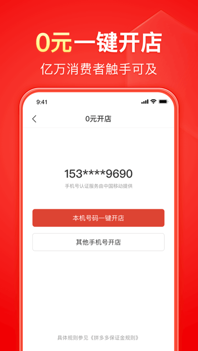 拼多多商家app