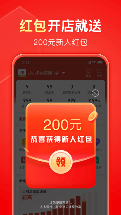 拼多多商家app