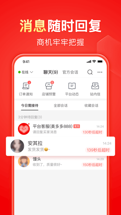 拼多多商家app