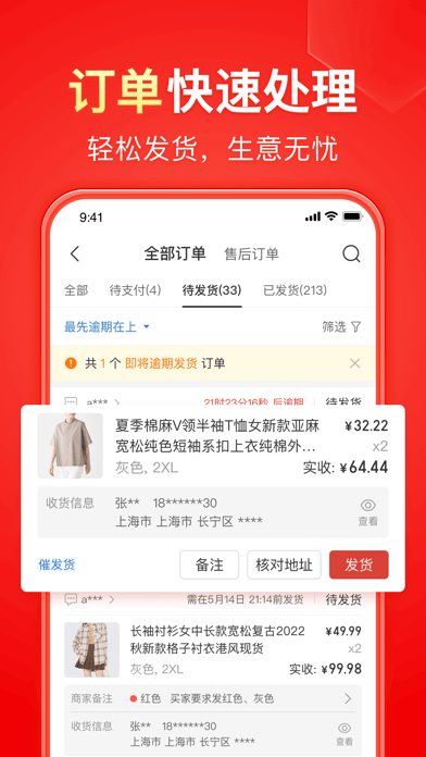 拼多多商家app