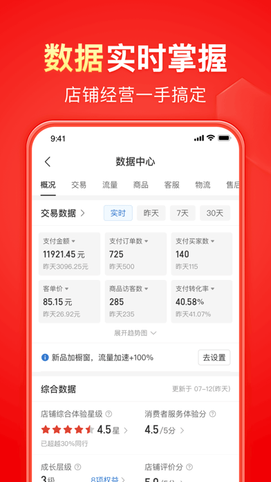 拼多多商家app