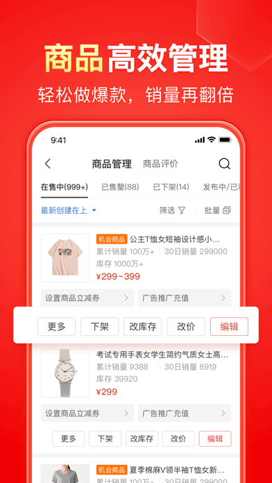 拼多多商家app