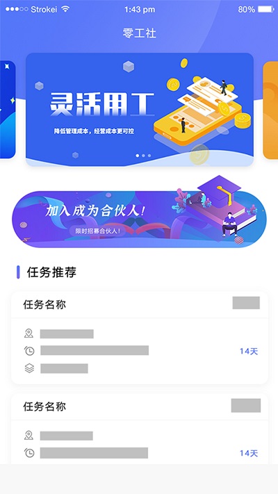 零工社app