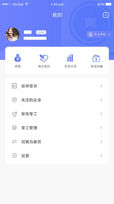 零工社app