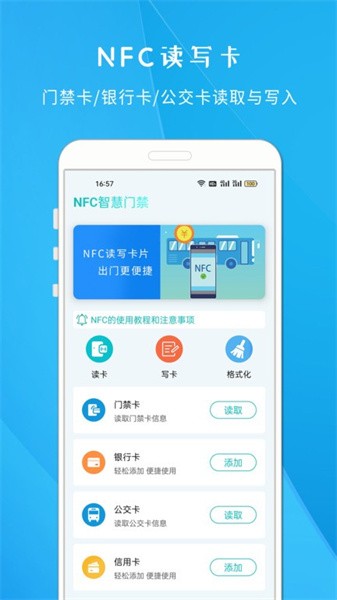 nfc智慧门禁