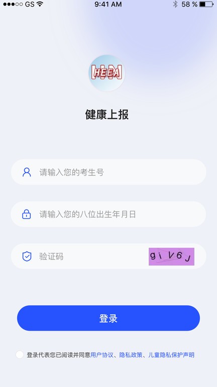 河南健康上报