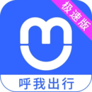 呼我司机极速版 5.0