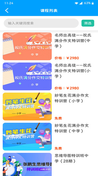 黄冈名师课堂app