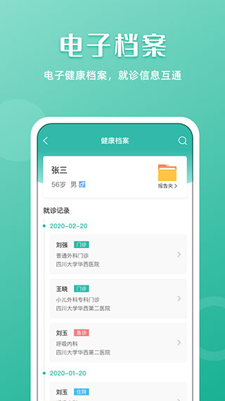 华医通app