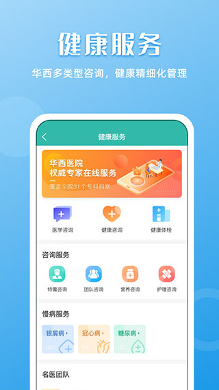 华医通app