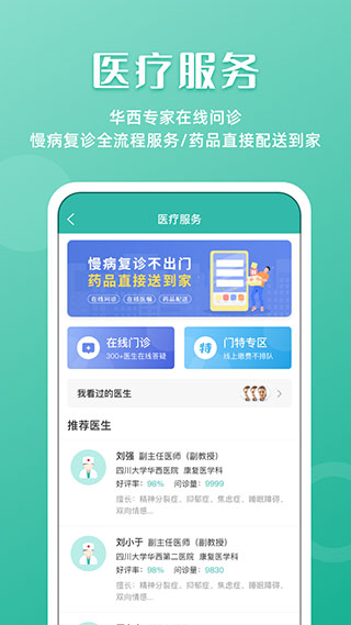 华医通app