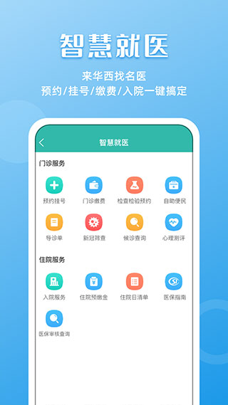 华医通app