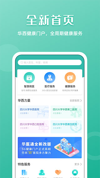 华医通app