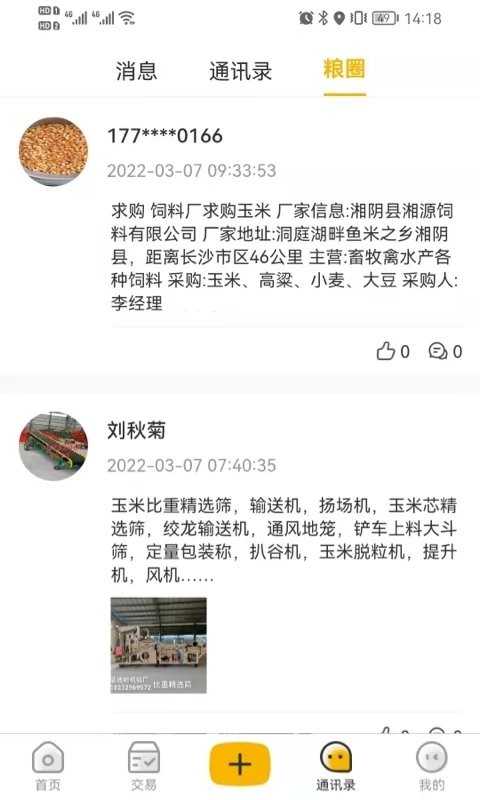 粮汇通粮店app