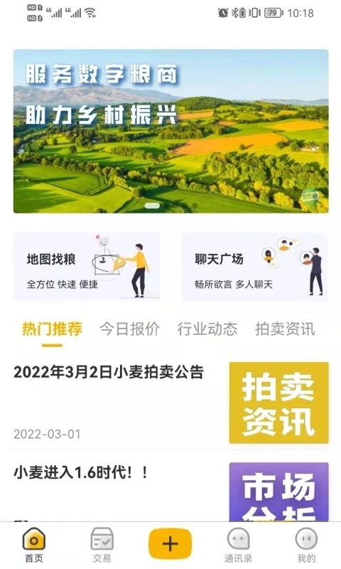 粮汇通粮店app