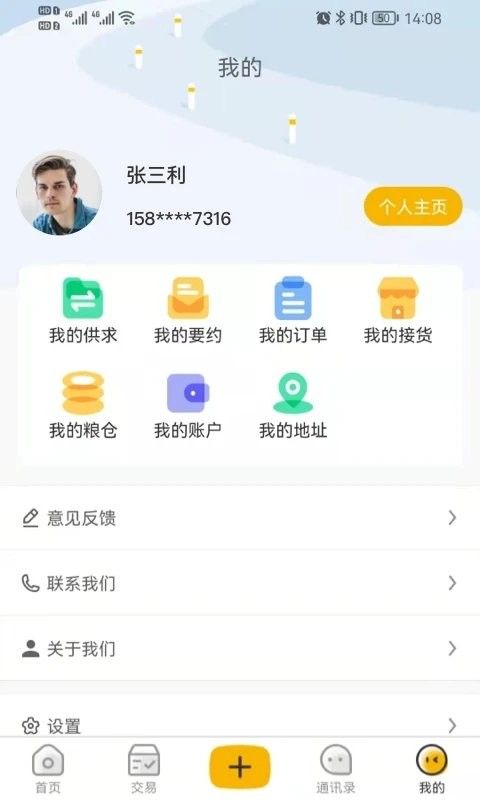 粮汇通粮店app