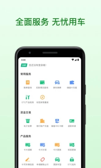 粤通卡app