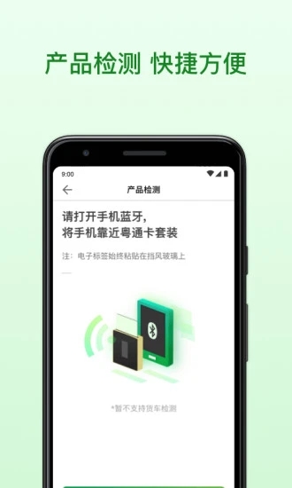 粤通卡app