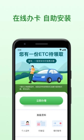 粤通卡app