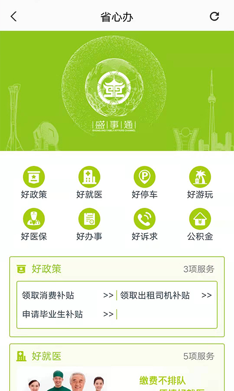 盛世通通行证