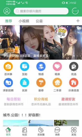 忠州之家app