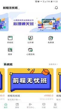 心理学堂app