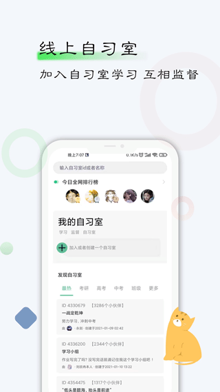 自律计划app