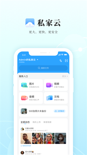 私家云app