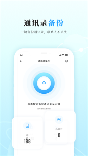 私家云app