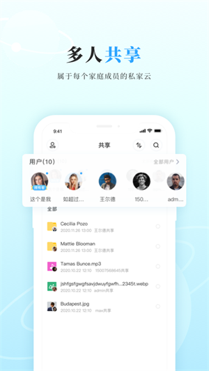 私家云app