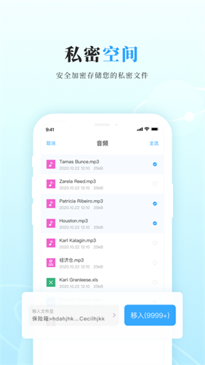 私家云app