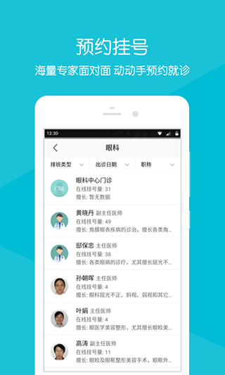 浙大二院app