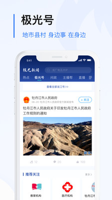 极光新闻app