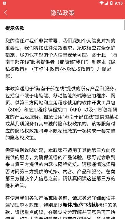 海南干部在线