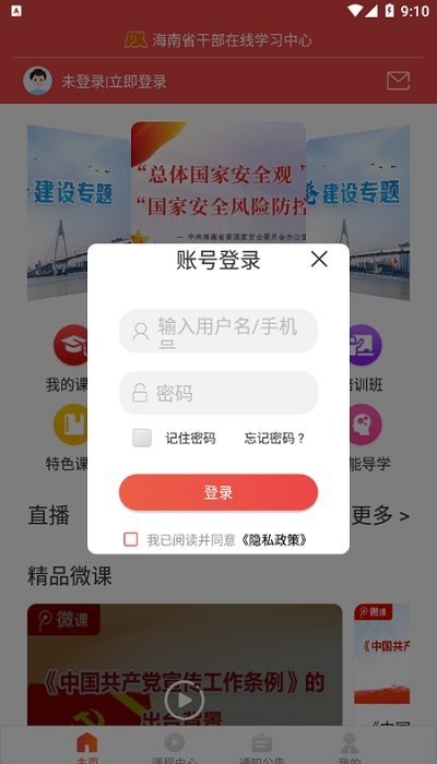 海南干部在线