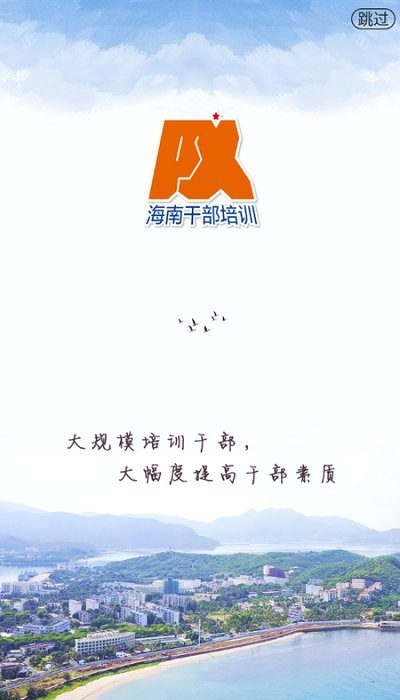 海南干部在线