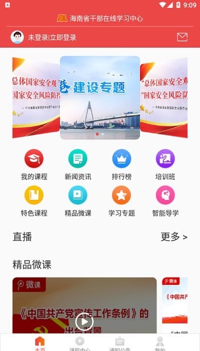 海南干部在线