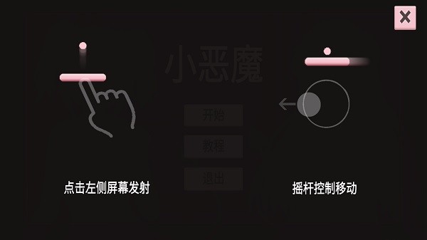 小恶魔打砖块