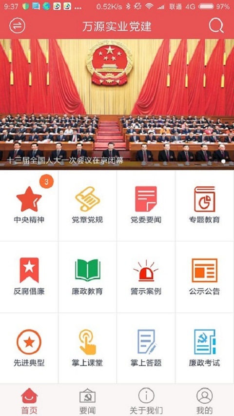 航天一院党建云