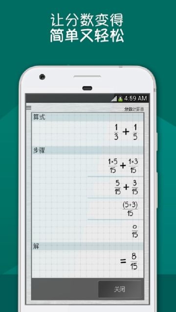 分数计算器