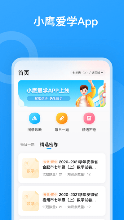 小鹰爱学