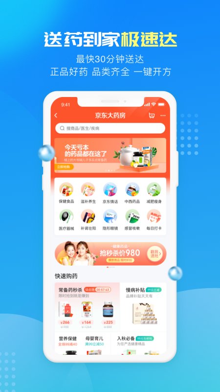 京东健康app