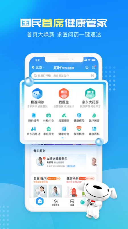 京东健康app