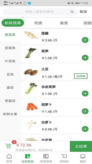 菜大王app