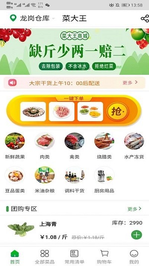 菜大王app