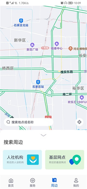 河北人社app